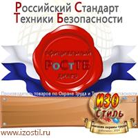 Магазин охраны труда ИЗО Стиль Щиты пожарные в Невинномысске